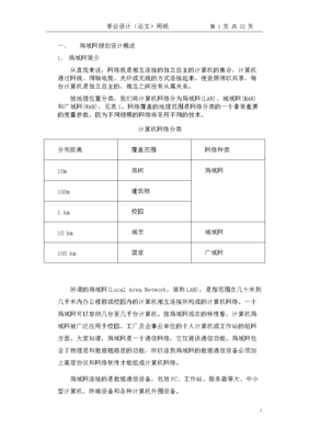 局域網(wǎng)的規(guī)劃設(shè)計畢業(yè)設(shè)計———基于計算機(jī)網(wǎng)絡(luò)技術(shù)的開發(fā)與實踐